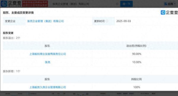 优配物料 冲上热搜！张亮退出张亮麻辣烫直接股东
