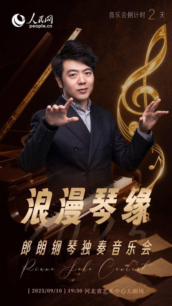 领航优配 倒计时2天！45位钢琴教师将与郎朗共奏《我和我的祖国》